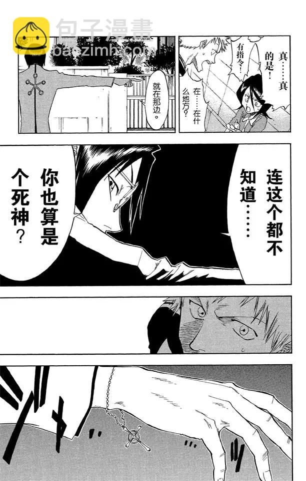 🍱死神/境·界【快】 第34话 灭却师射手的憎恨 第17页