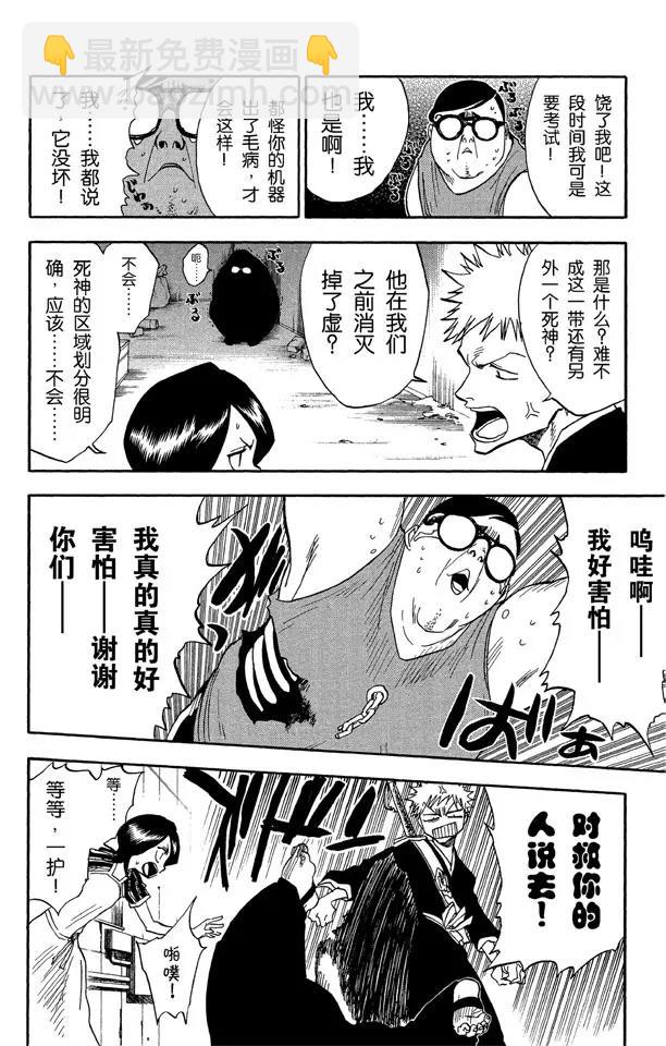 🍱死神/境·界【快】 第34话 灭却师射手的憎恨 第2页