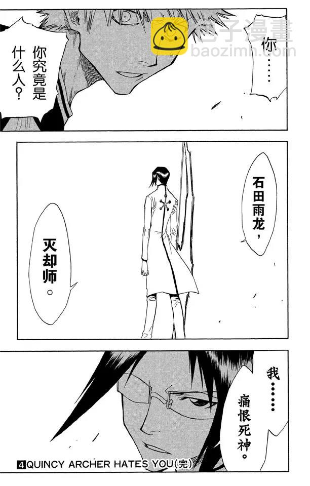 🍱死神/境·界【快】 第34话 灭却师射手的憎恨 第21页