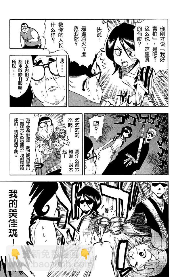 🍱死神/境·界【快】 第34话 灭却师射手的憎恨 第3页