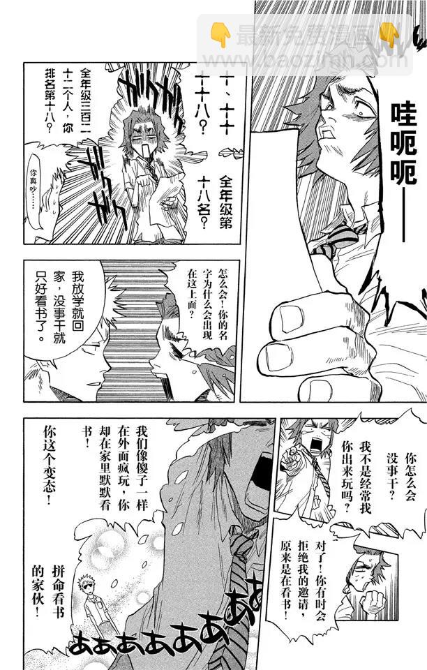 🍱死神/境·界【快】 第34话 灭却师射手的憎恨 第8页