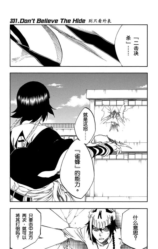 🍱死神/境·界【快】 第331话 别只看外表 第1页