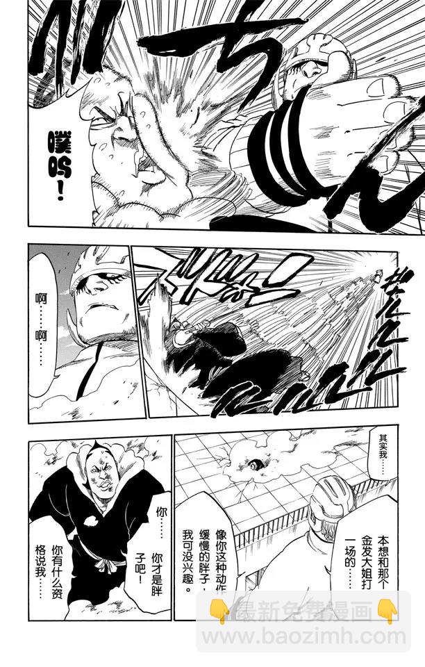 🍱死神/境·界【快】 第331话 别只看外表 第10页