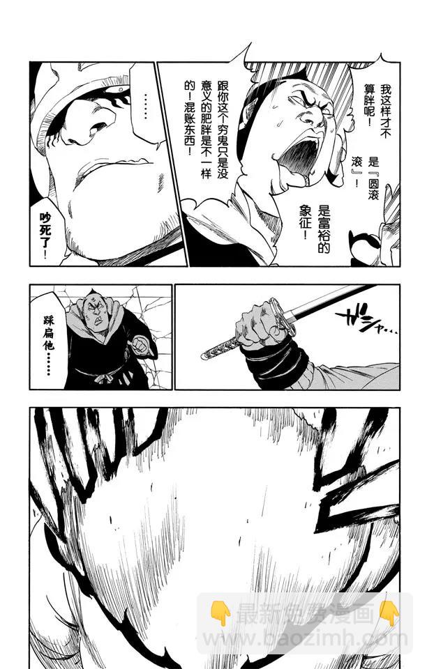 🍱死神/境·界【快】 第331话 别只看外表 第11页