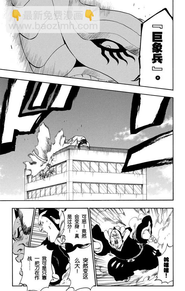 🍱死神/境·界【快】 第331话 别只看外表 第13页