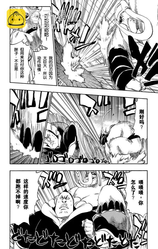 🍱死神/境·界【快】 第331话 别只看外表 第14页