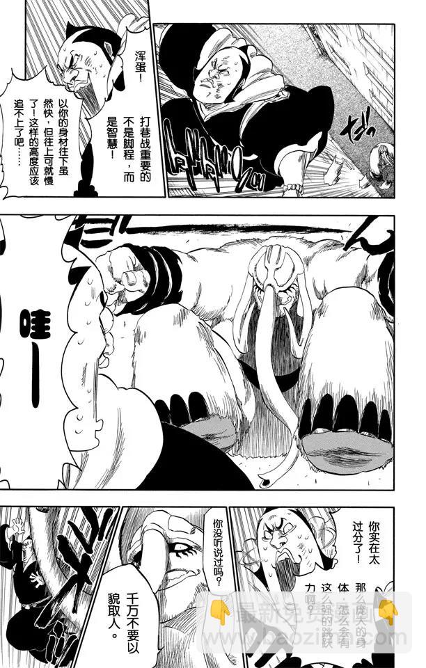 🍱死神/境·界【快】 第331话 别只看外表 第15页