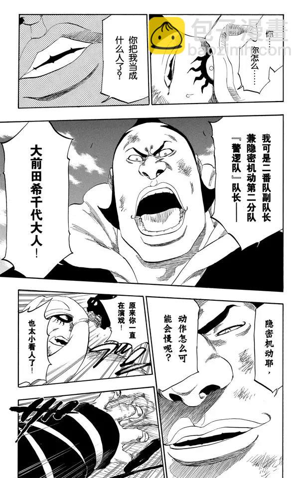 🍱死神/境·界【快】 第331话 别只看外表 第17页