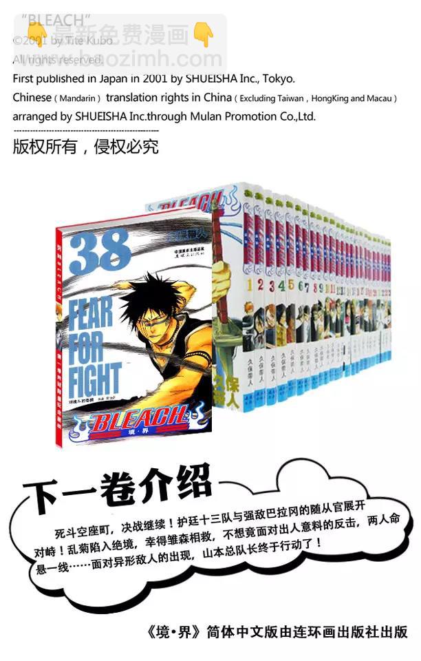 🍱死神/境·界【快】 第331话 别只看外表 第22页