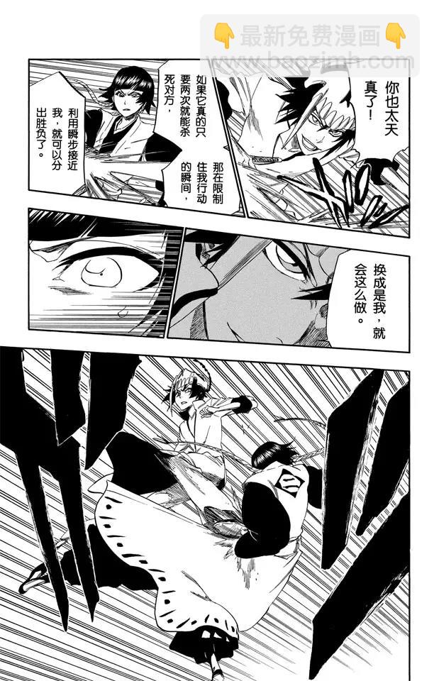 🍱死神/境·界【快】 第331话 别只看外表 第5页