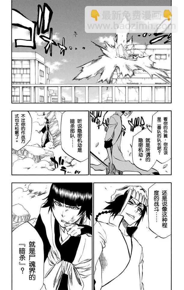 🍱死神/境·界【快】 第331话 别只看外表 第6页