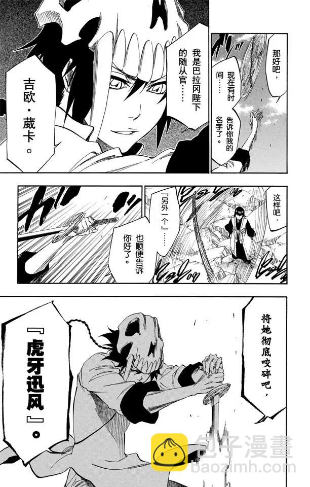 🍱死神/境·界【快】 第331话 别只看外表 第7页