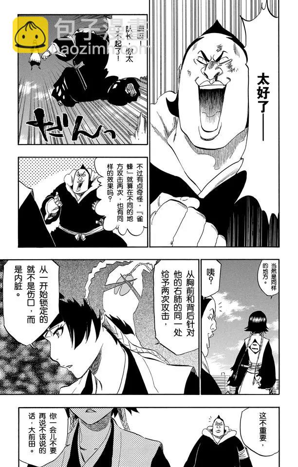 🍱死神/境·界【快】 第333话 灰烬&火怪 第11页