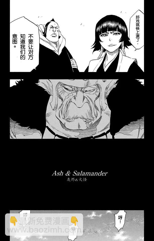 🍱死神/境·界【快】 第333话 灰烬&火怪 第13页