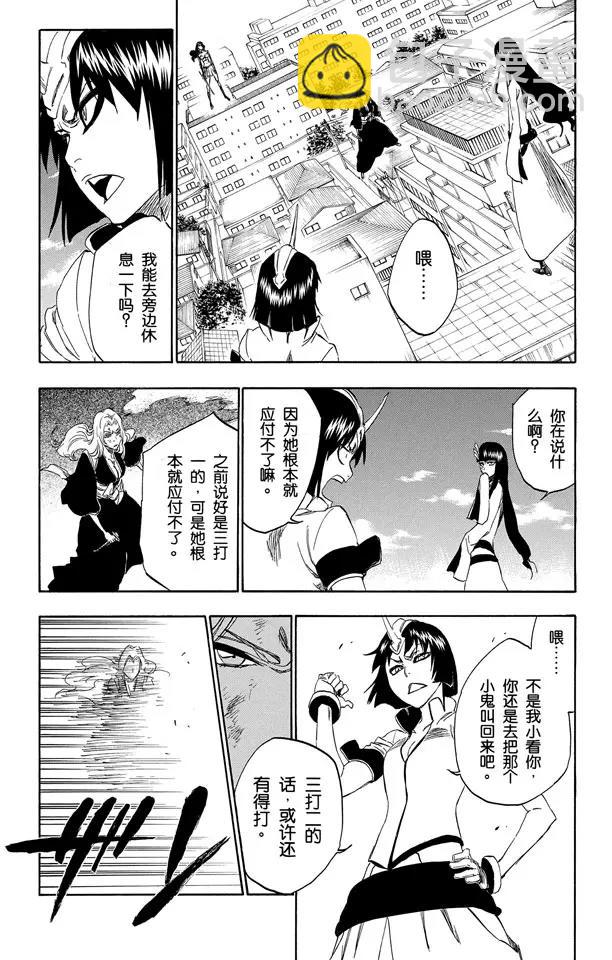 🍱死神/境·界【快】 第333话 灰烬&火怪 第15页