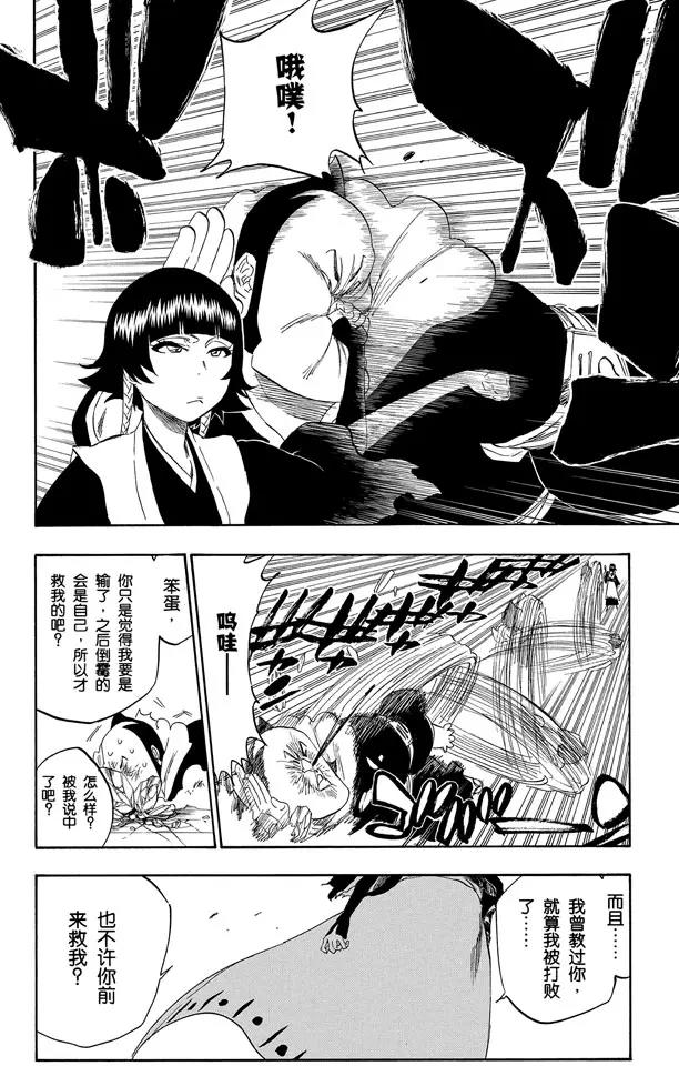 🍱死神/境·界【快】 第333话 灰烬&火怪 第2页