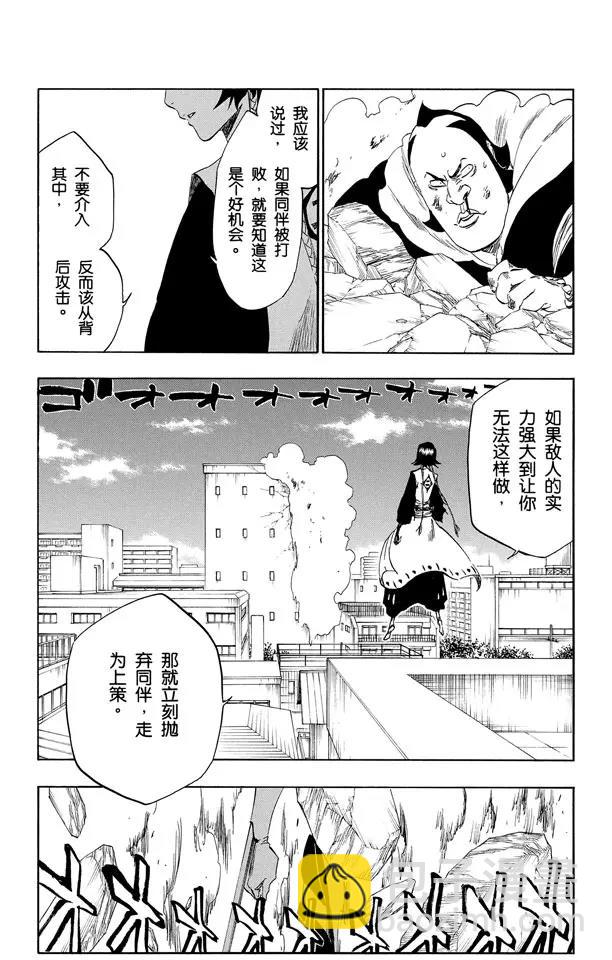 🍱死神/境·界【快】 第333话 灰烬&火怪 第3页