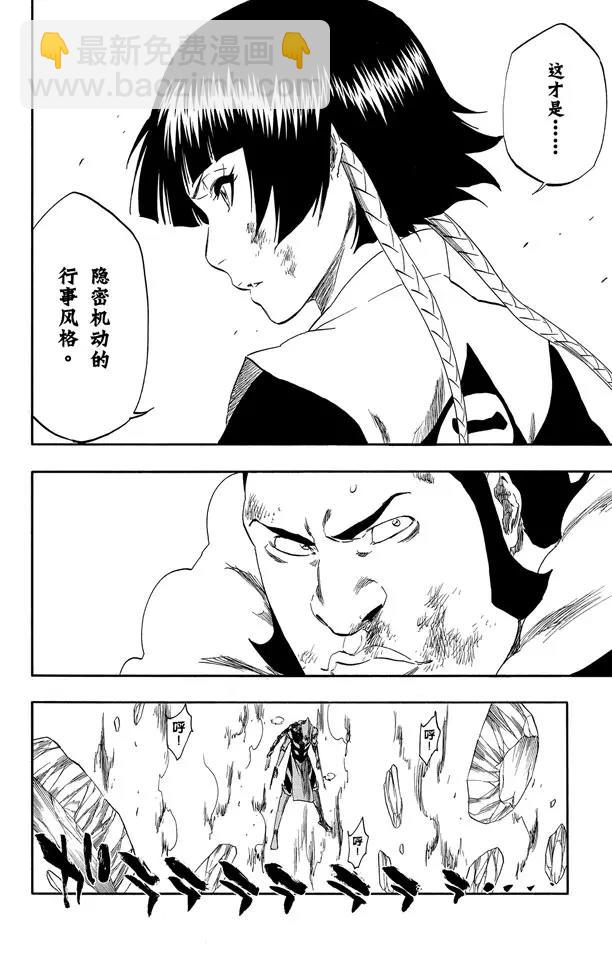 🍱死神/境·界【快】 第333话 灰烬&火怪 第4页