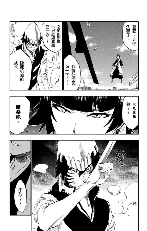 🍱死神/境·界【快】 第333话 灰烬&火怪 第5页