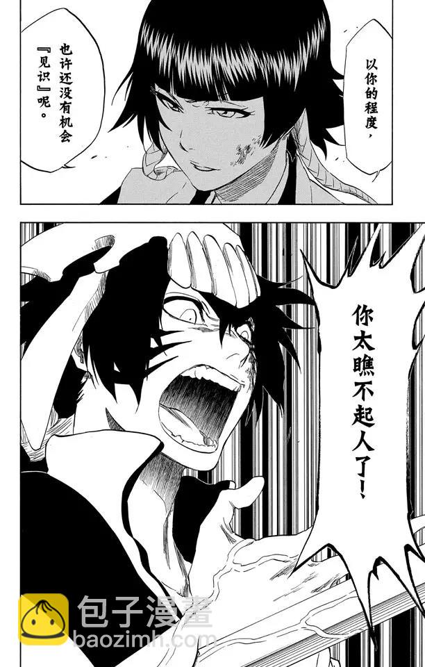 🍱死神/境·界【快】 第333话 灰烬&火怪 第6页