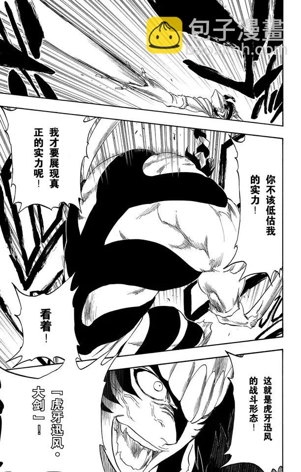 🍱死神/境·界【快】 第333话 灰烬&火怪 第7页