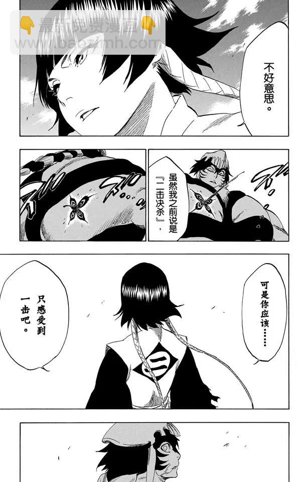 🍱死神/境·界【快】 第333话 灰烬&火怪 第9页