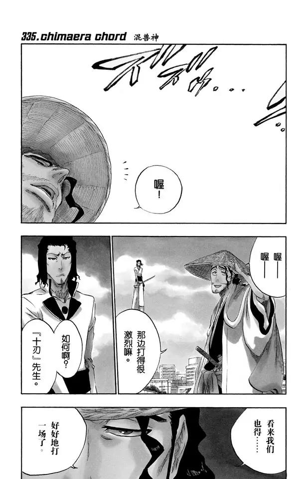 🍱死神/境·界【快】 第335话 混兽神 第1页