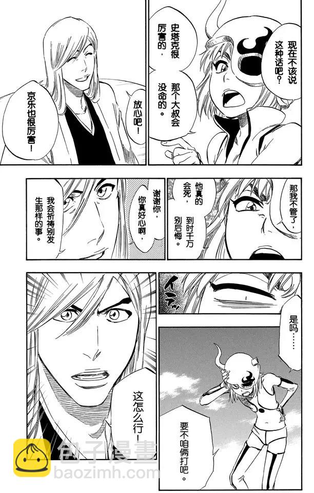 🍱死神/境·界【快】 第335话 混兽神 第13页