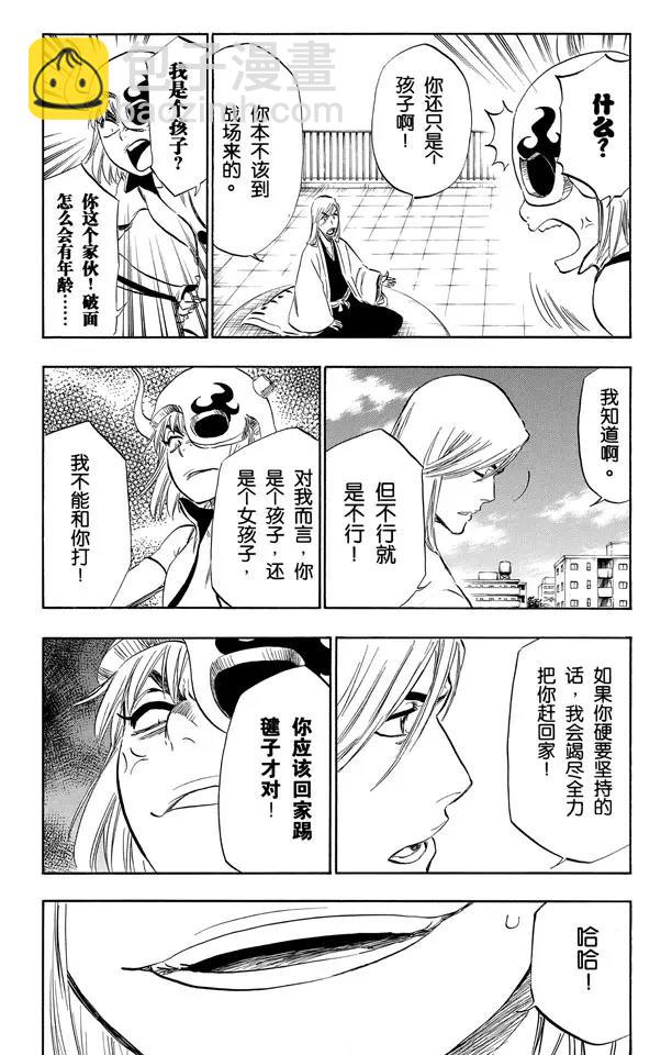 🍱死神/境·界【快】 第335话 混兽神 第14页