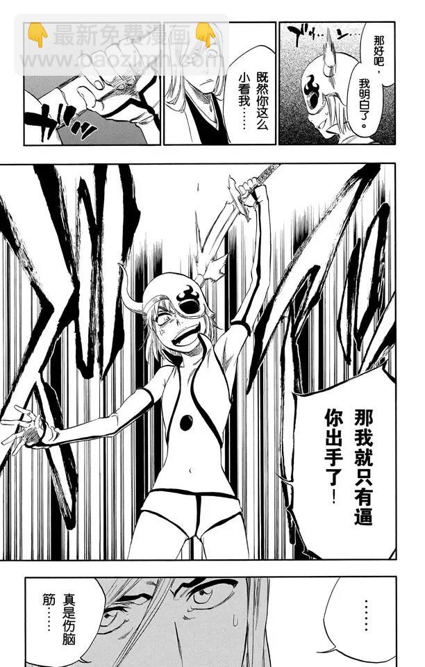 🍱死神/境·界【快】 第335话 混兽神 第15页