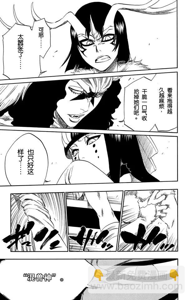 🍱死神/境·界【快】 第335话 混兽神 第21页