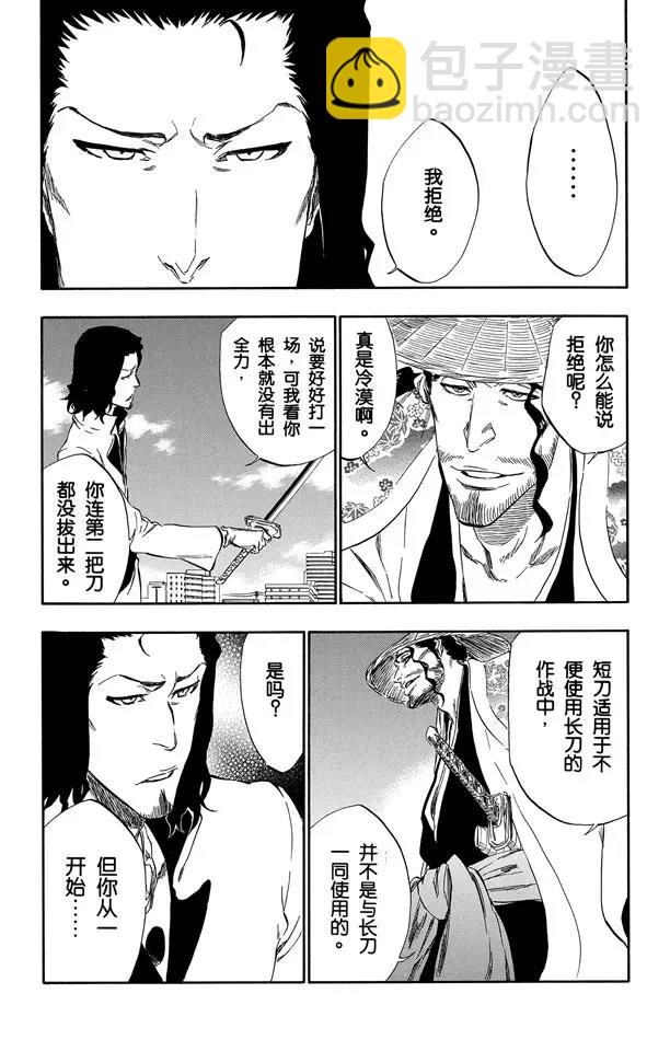 🍱死神/境·界【快】 第335话 混兽神 第5页