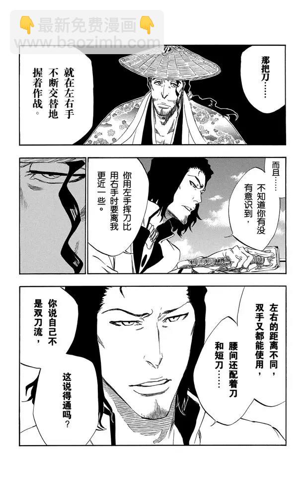 🍱死神/境·界【快】 第335话 混兽神 第6页