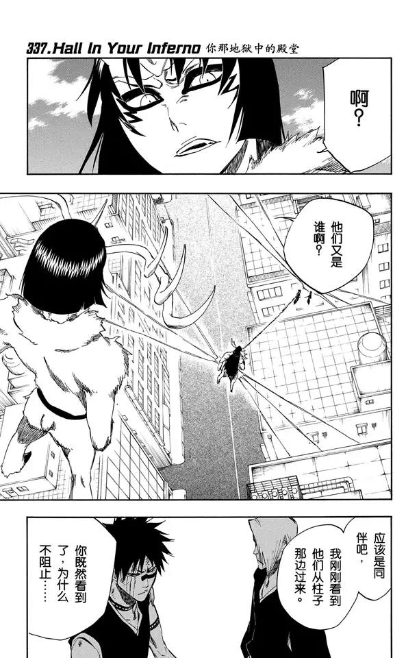 🍱死神/境·界【快】 第337话 你那地狱中的殿堂 第1页