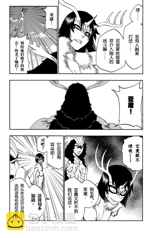 🍱死神/境·界【快】 第337话 你那地狱中的殿堂 第2页