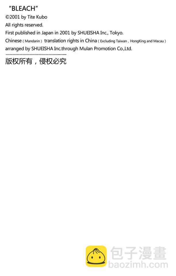 🍱死神/境·界【快】 第337话 你那地狱中的殿堂 第20页