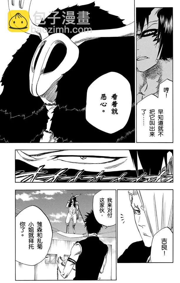 🍱死神/境·界【快】 第337话 你那地狱中的殿堂 第3页