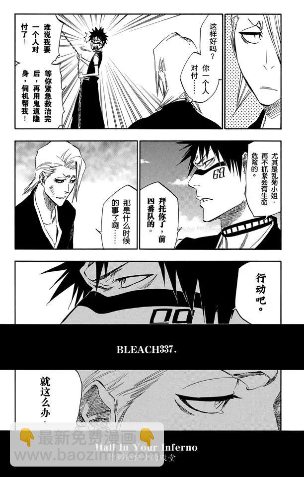 🍱死神/境·界【快】 第337话 你那地狱中的殿堂 第4页