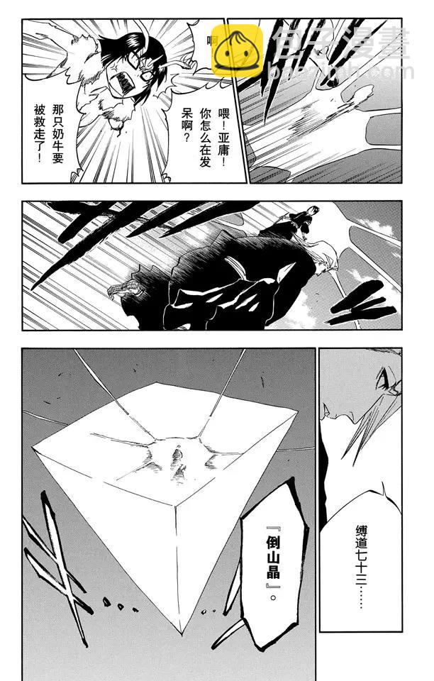 🍱死神/境·界【快】 第337话 你那地狱中的殿堂 第6页