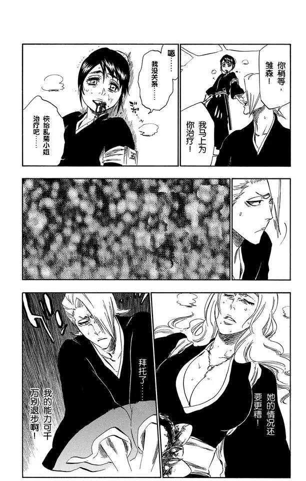 🍱死神/境·界【快】 第337话 你那地狱中的殿堂 第7页