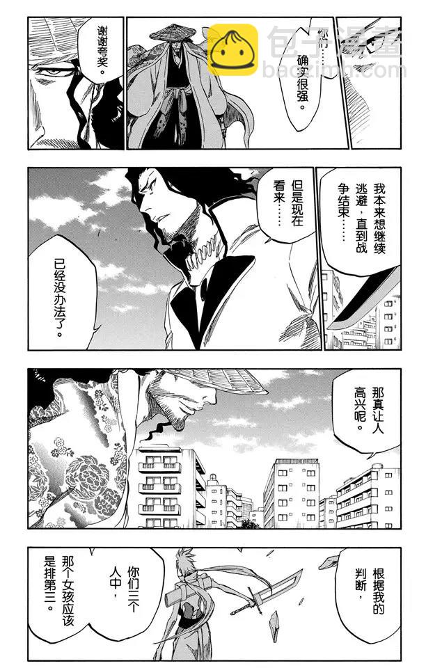 🍱死神/境·界【快】 第339话 死亡使者的编号 第14页