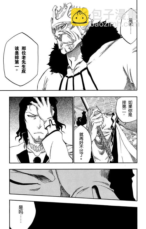 🍱死神/境·界【快】 第339话 死亡使者的编号 第15页