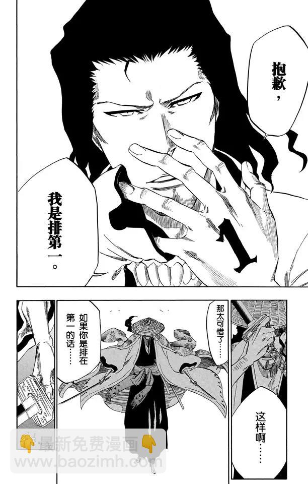 🍱死神/境·界【快】 第339话 死亡使者的编号 第16页