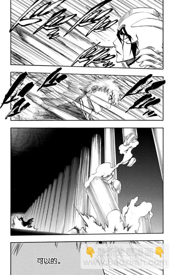 🍱死神/境·界【快】 第341话 嫉妒 第13页