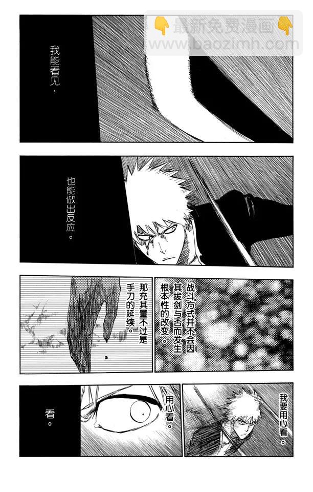 🍱死神/境·界【快】 第341话 嫉妒 第14页