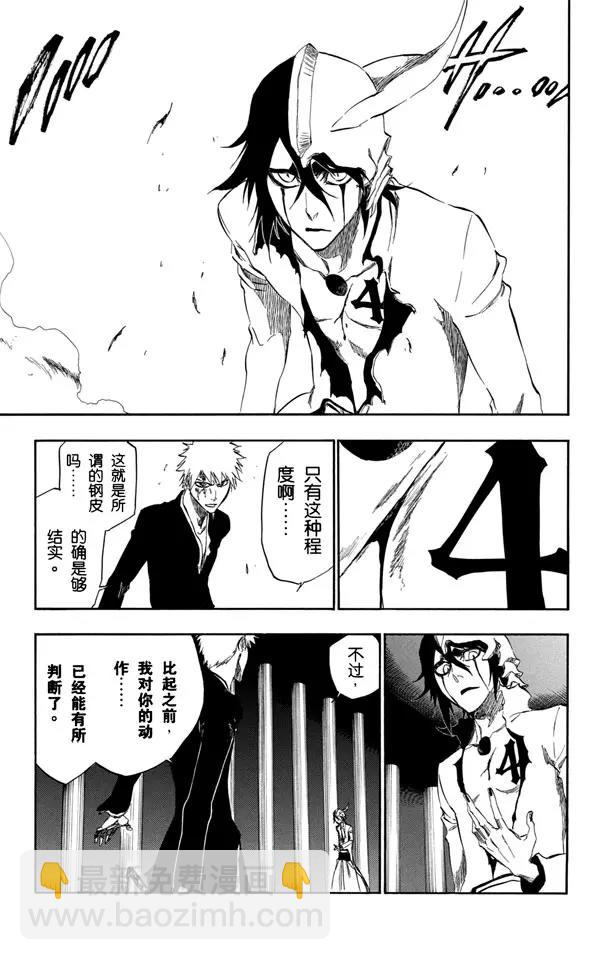 🍱死神/境·界【快】 第341话 嫉妒 第17页