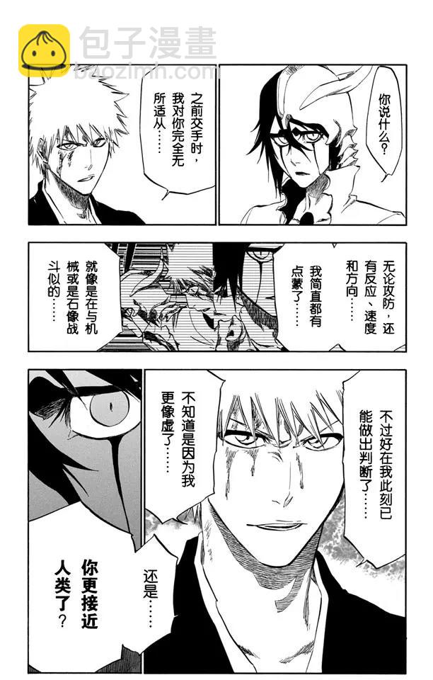 🍱死神/境·界【快】 第341话 嫉妒 第18页