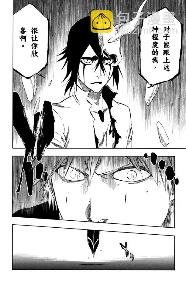 🍱死神/境·界【快】 第341话 嫉妒 第20页
