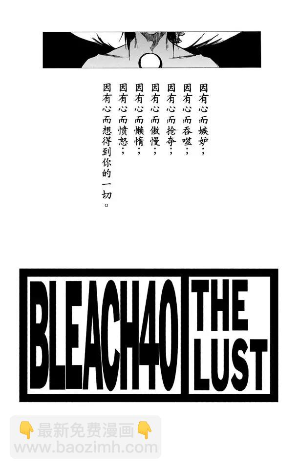 🍱死神/境·界【快】 第341话 嫉妒 第3页