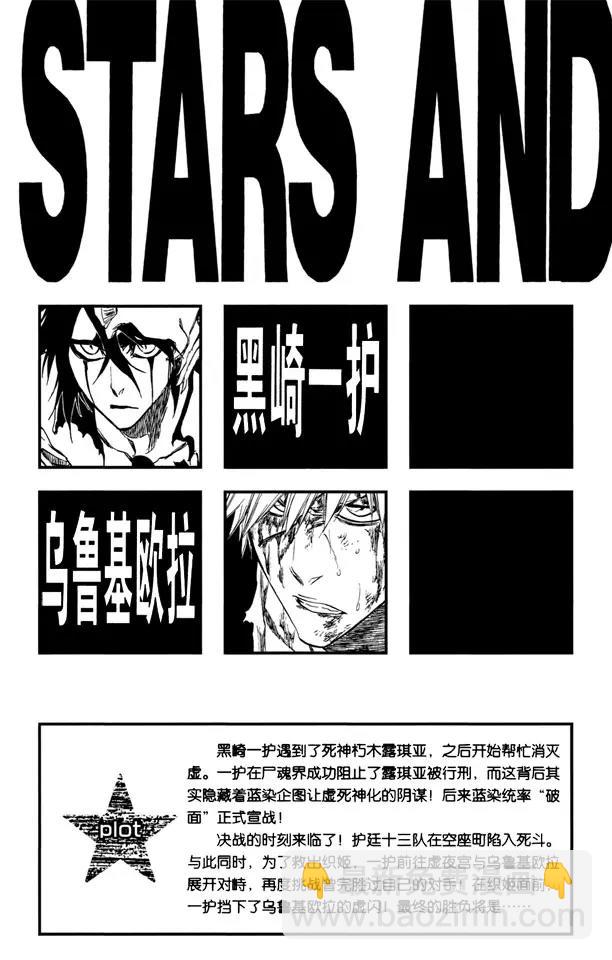🍱死神/境·界【快】 第341话 嫉妒 第4页